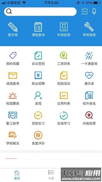 i三职最新版最新版截图2