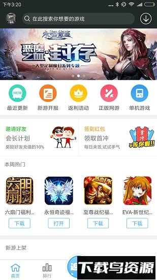 九九游戏盒最新版截图2