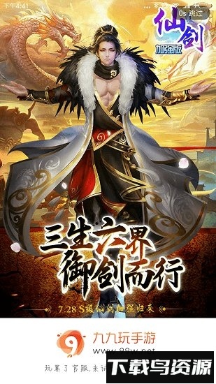 九九游戏盒最新版截图3