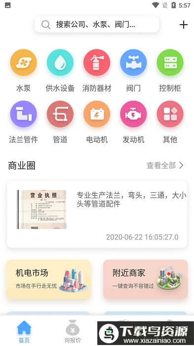 给排水设备批发网官方下载