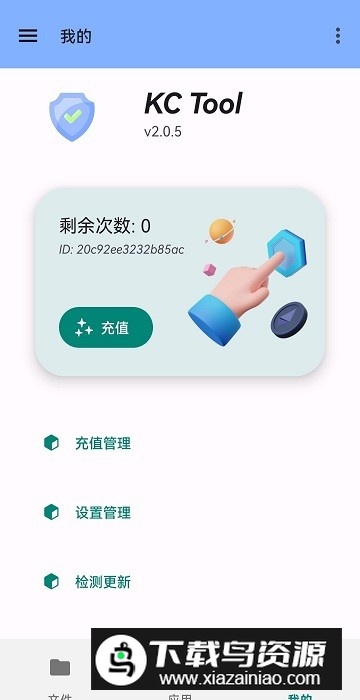 kc tool去签工具软件免费版最新版截图1
