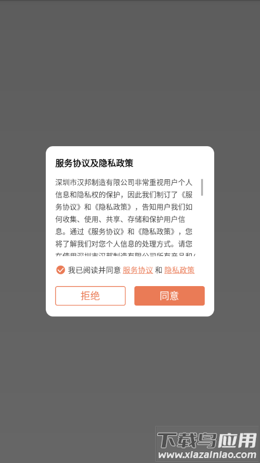 汉邦彩虹云pro手机版下载