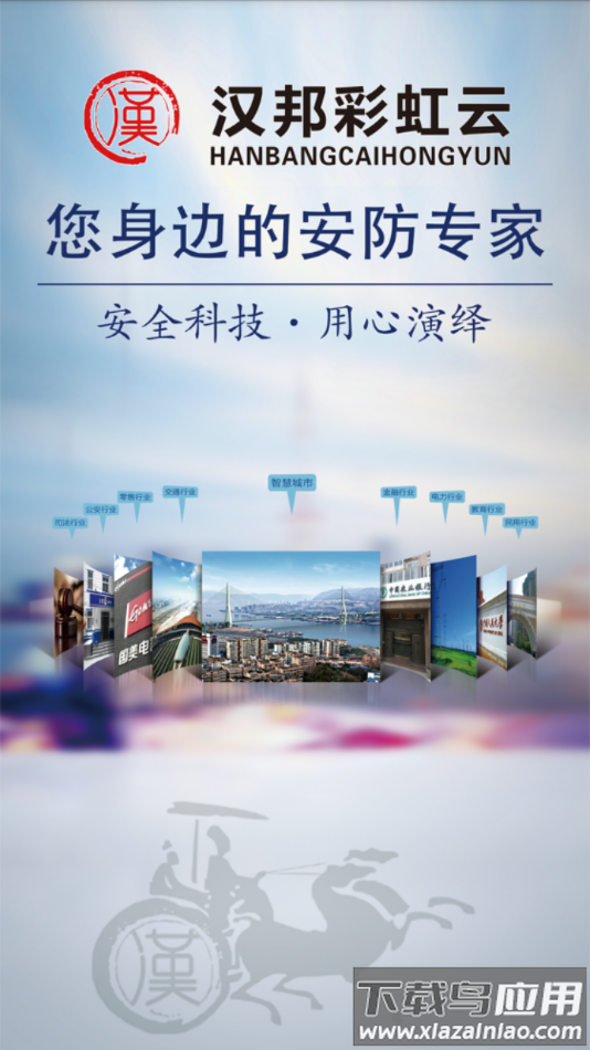 汉邦彩虹云pro手机版下载最新版截图4