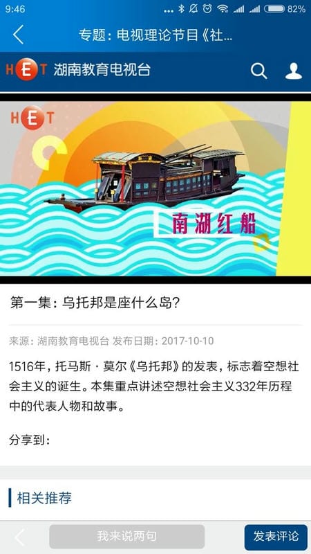 湖南教育台最新版最新版截图2