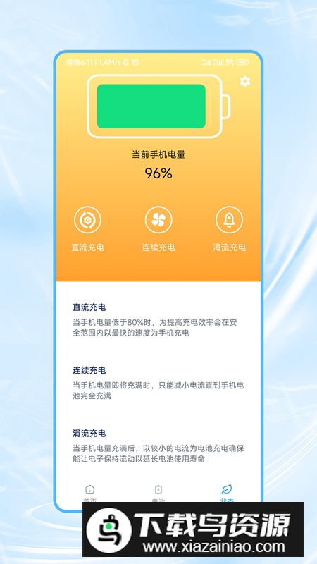 冲冲省电app手机版最新版截图1