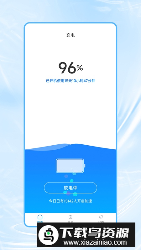 冲冲省电app手机版最新版截图4