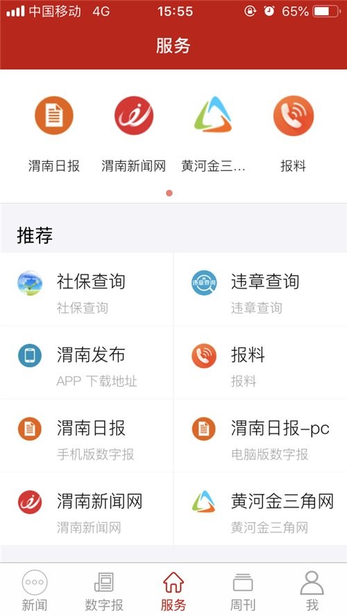 渭南发布最新版app最新版截图1
