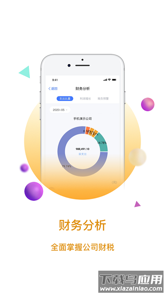 大账房app下载