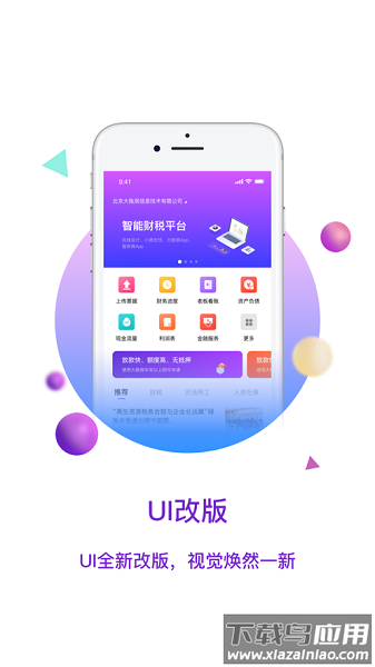 大账房财务软件最新版截图3