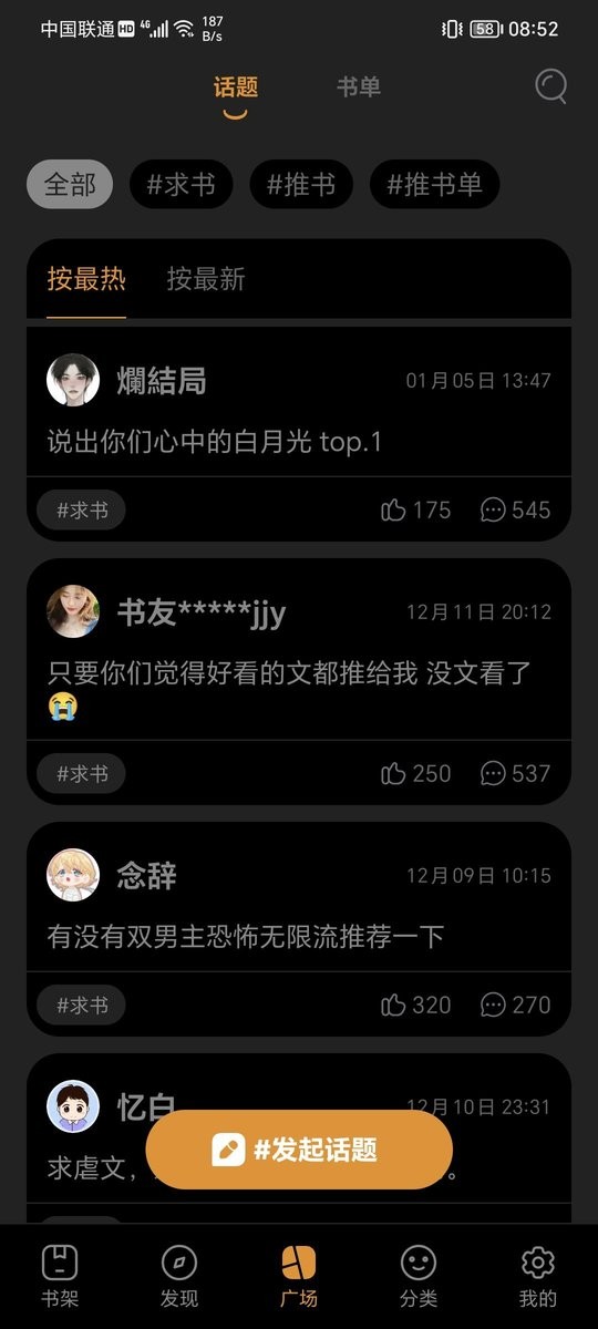 999小说官方版最新版截图2