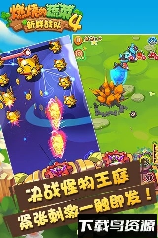 燃烧的蔬菜4九游版最新版截图3