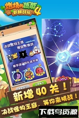 燃烧的蔬菜4九游版最新版截图4