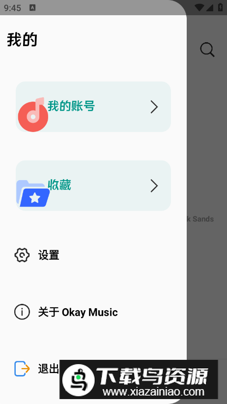 OkayMusic软件免费版