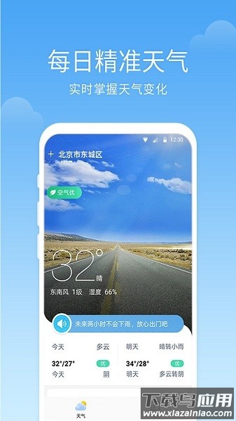语音天气预报软件最新版截图1