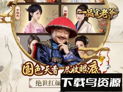 一品官老爷贪玩版安卓版下载