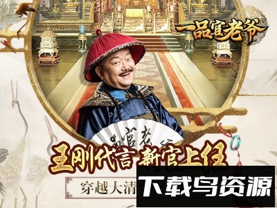 贪玩一品官老爷最新版最新版截图1