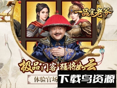 贪玩一品官老爷最新版最新版截图4