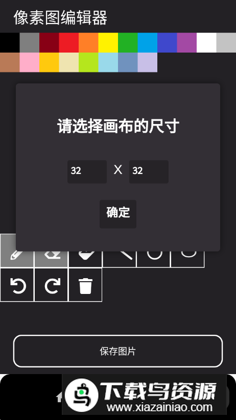 像素生成器app客户端最新版截图2
