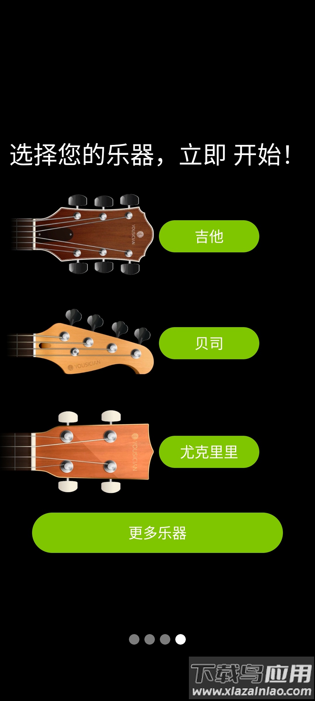 guitartuna免费调音器截图3