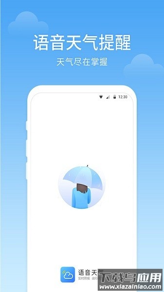 语音天气最新版下载