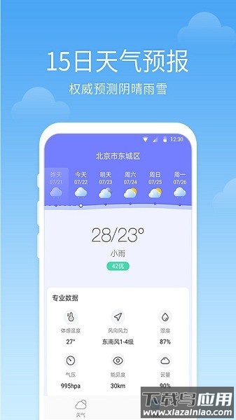 语音天气预报软件最新版截图3