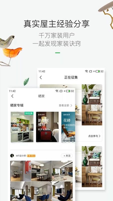 最美装修官方版