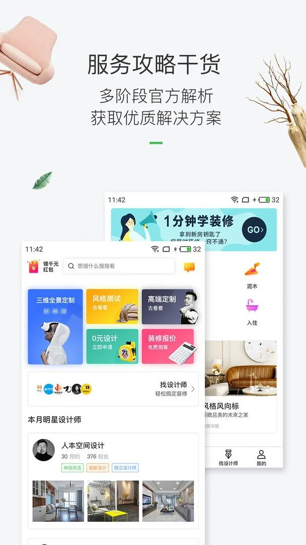 最美装修软件最新版截图1
