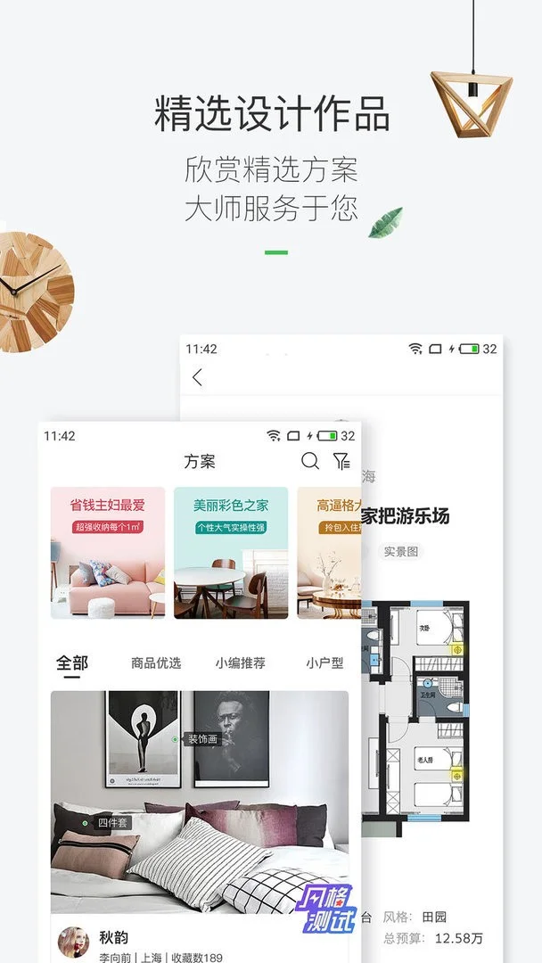 最美装修软件最新版截图2