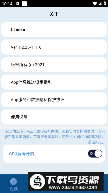 ULooka摄像头手机版最新版截图3