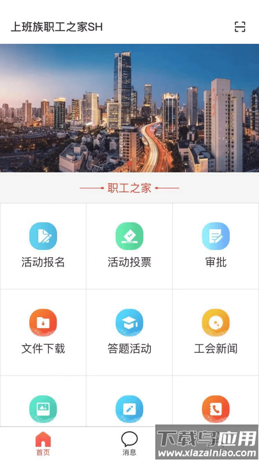 cah职工e家下载最新版截图1