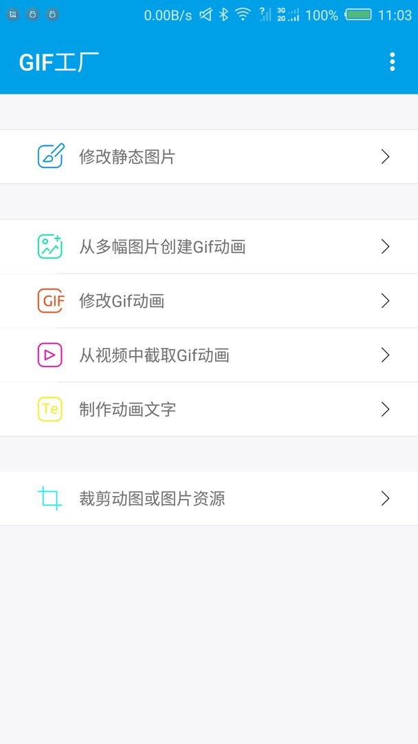 gif工厂软件最新版截图1