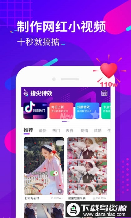 手机指尖特效软件最新版截图3