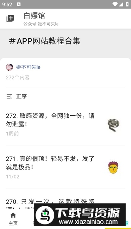 白嫖馆资源库软件免费版最新版截图1