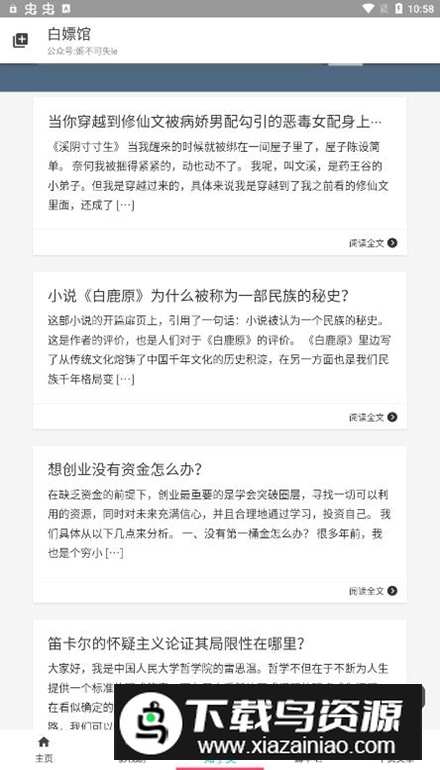 白嫖馆资源库软件免费版最新版截图2
