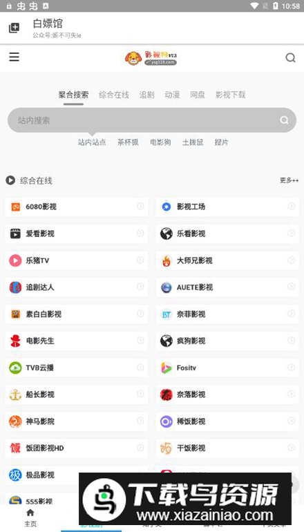 白嫖馆资源库软件免费版最新版截图3