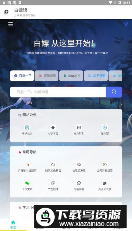 白嫖馆资源库软件免费版最新版截图4