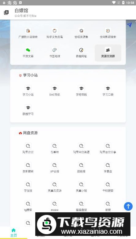 白嫖馆资源库软件免费版最新版截图5