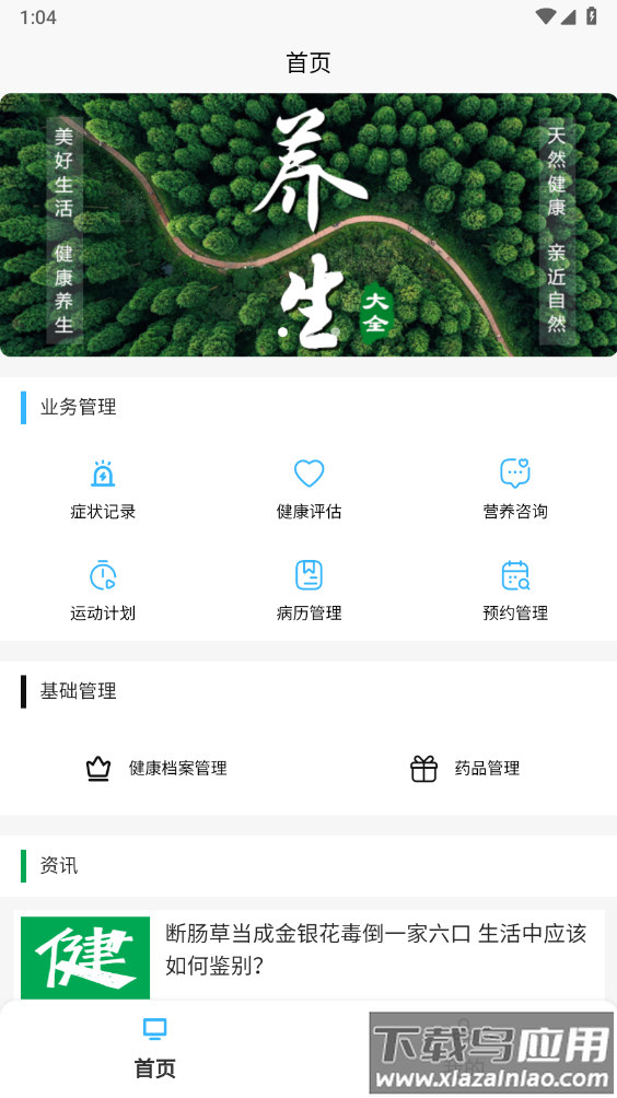 有智有管理软件最新版截图4