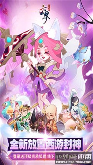 六界召唤师手游变态版最新版截图2