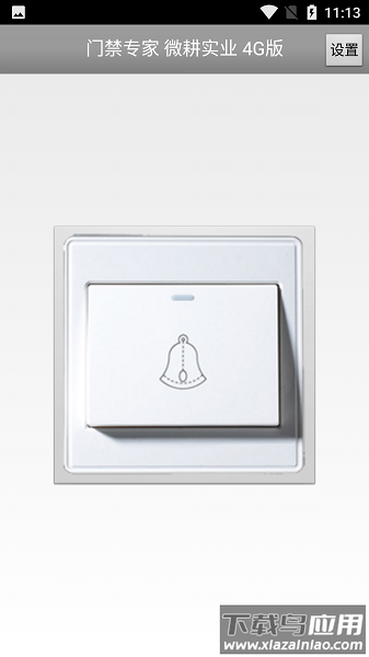 门禁专家微耕实业4g版(door contaol)最新版截图2