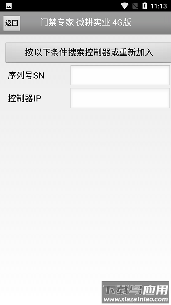 门禁专家微耕实业4g版(door contaol)最新版截图3