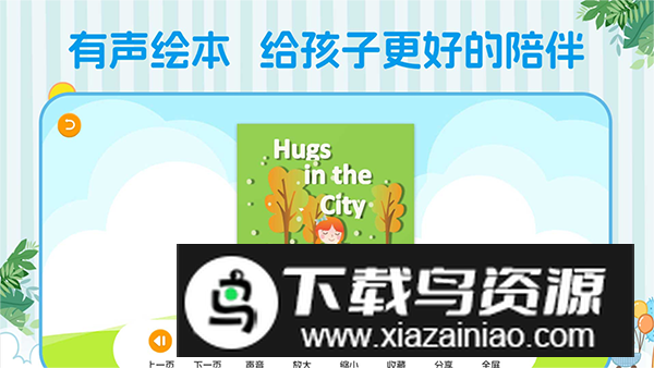 巴鲁绘本app安卓版最新版截图1