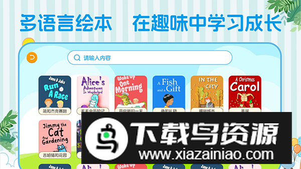 巴鲁绘本app安卓版最新版截图3