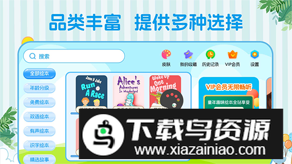 巴鲁绘本app安卓版最新版截图4