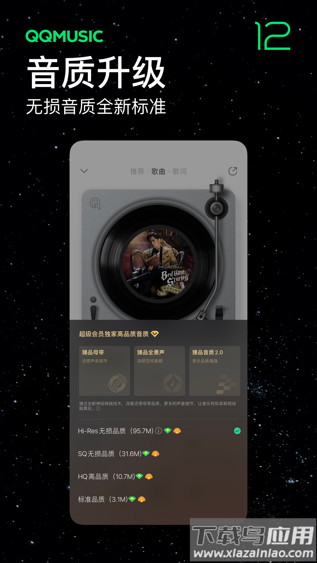 qq音乐下载免费安装最新版截图1