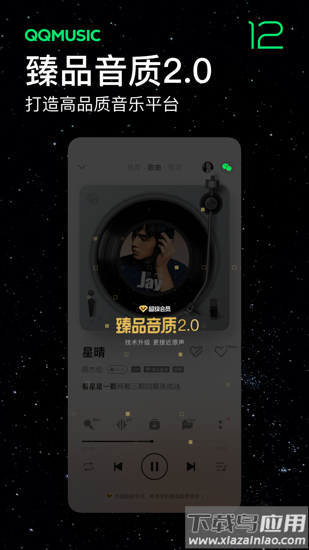 qq音乐下载免费安装最新版截图2