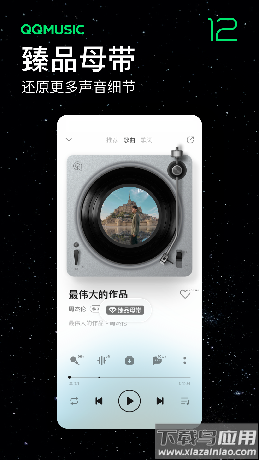 qq音乐下载免费安装最新版截图3
