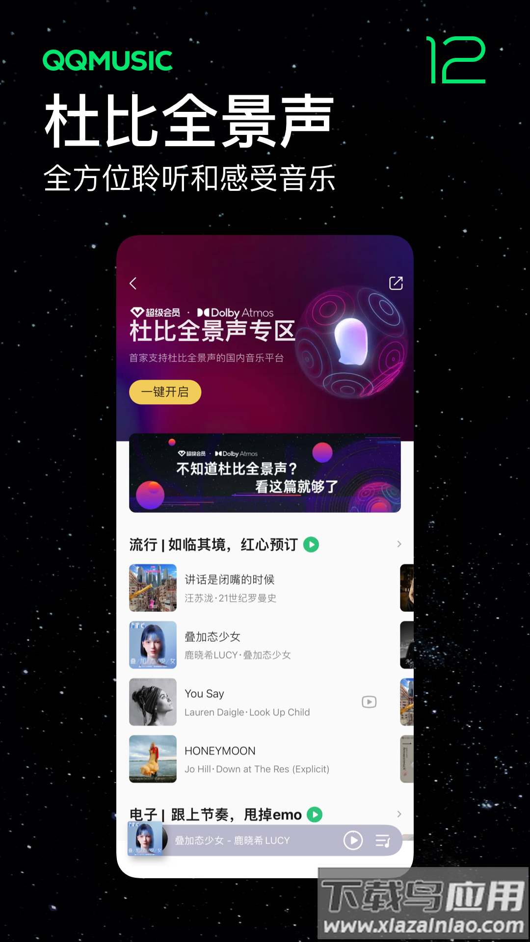 qq音乐下载免费安装最新版截图4