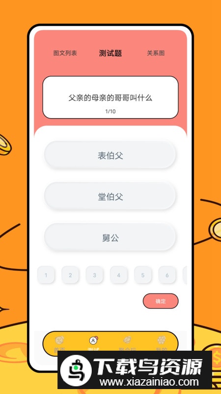 关系计算器app安卓最新版最新版截图1