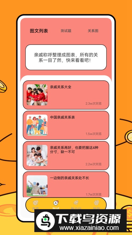 关系计算器app安卓最新版最新版截图4
